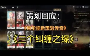 Download Video: 《物华弥新策划传奇》