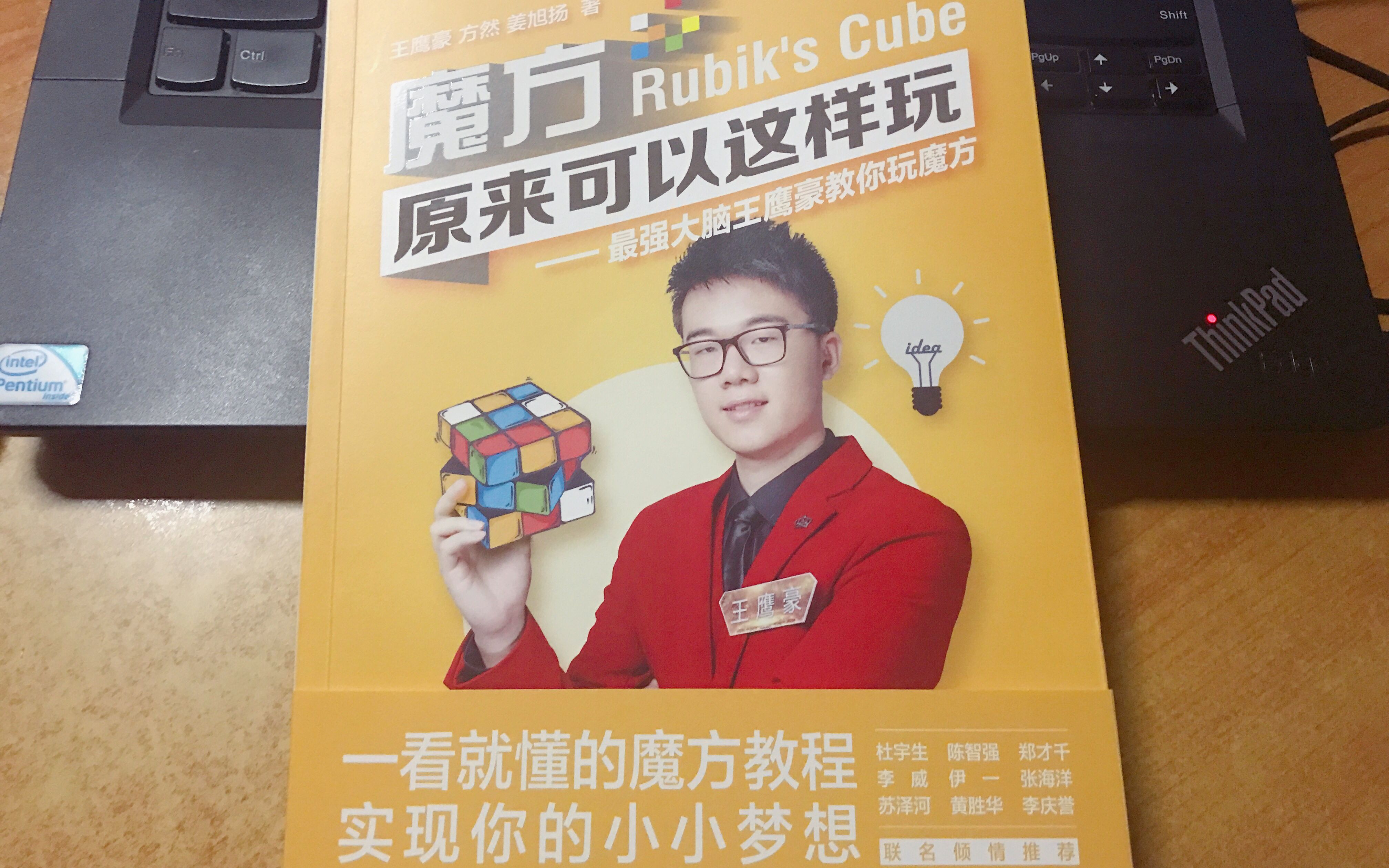 王鹰豪新书魔方原来可以这样玩读书体验分享