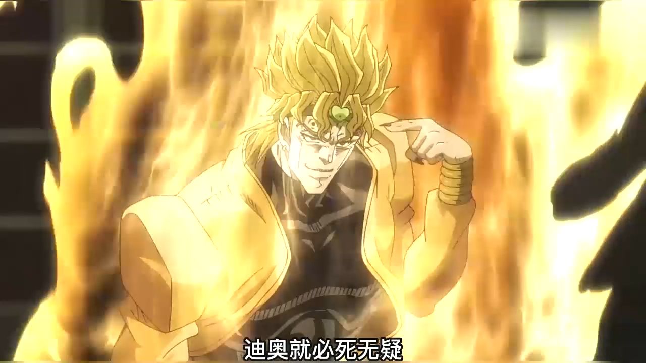 jojo迪奥一击秒杀花京院