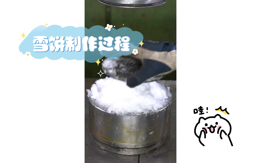 雪饼制作过程哔哩哔哩bilibili