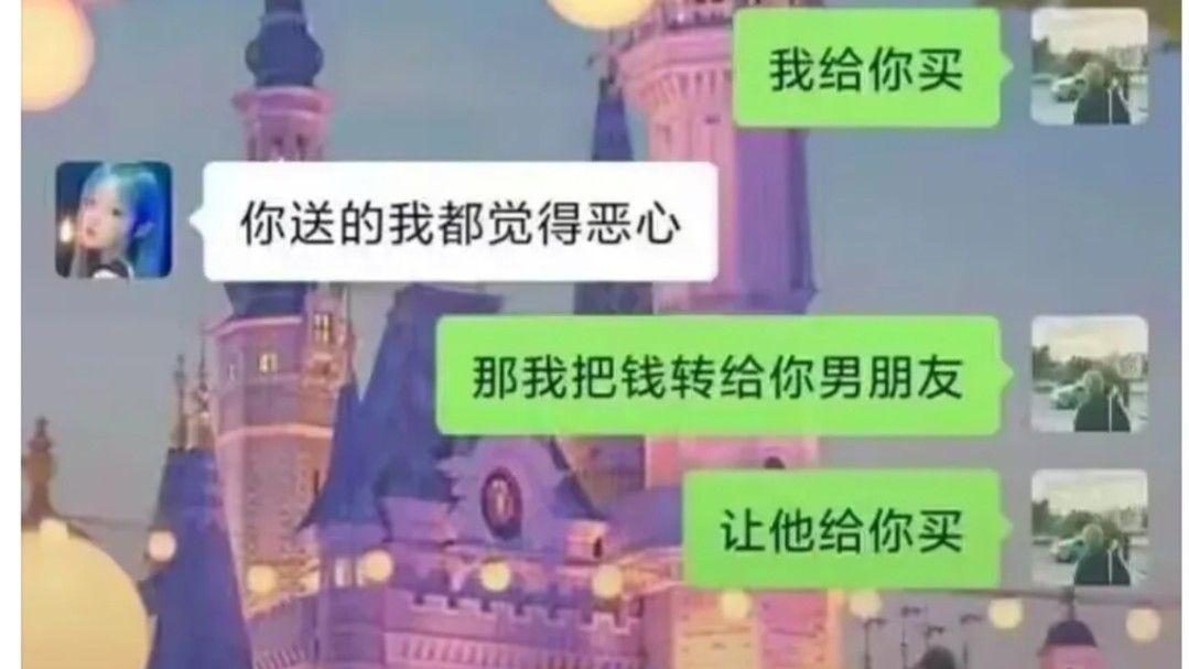 “那我转钱给你男朋友让他帮你买”哔哩哔哩bilibili