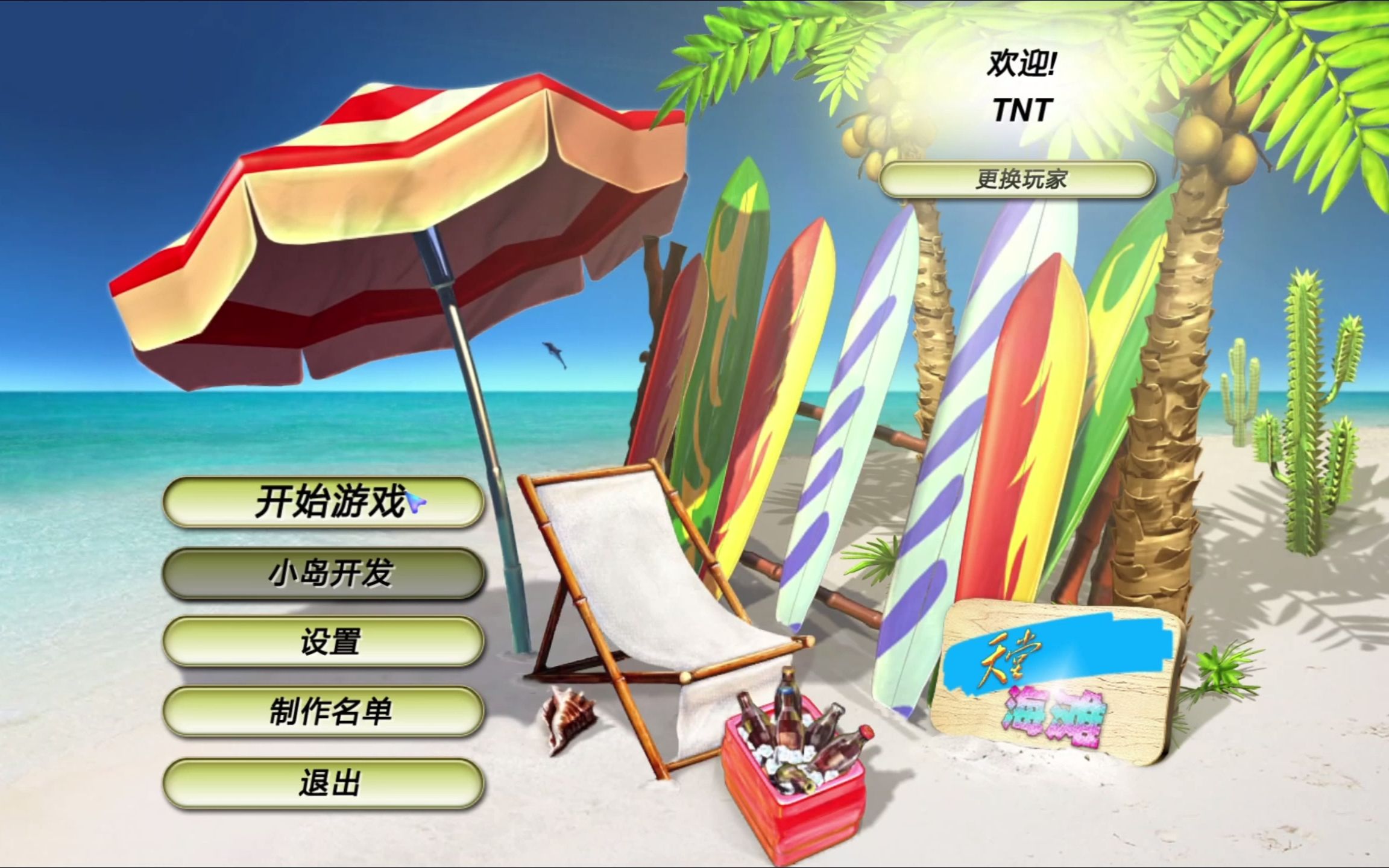 [图]【童年记忆：天堂海滩1】(Paradise Beach)-第一座岛的建设实况