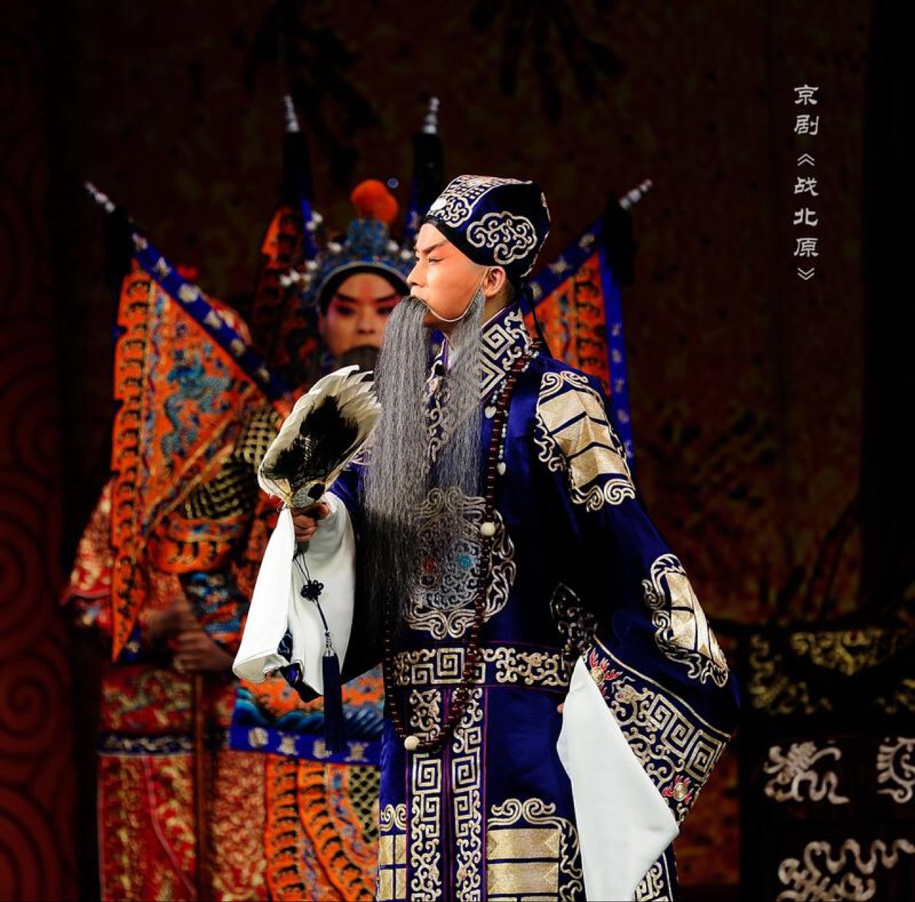 京剧:战北原,亦称:六出祁山.