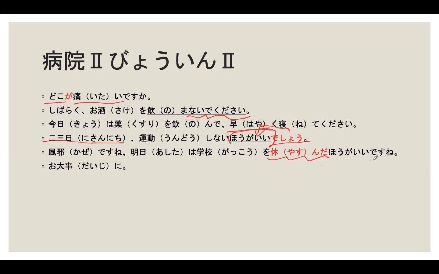 用英文学日语:初级日语课程,Lesson9病院2医院2日语过去式简体哔哩哔哩bilibili