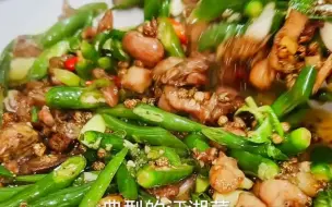 Download Video: 江湖菜壁山尖椒兔