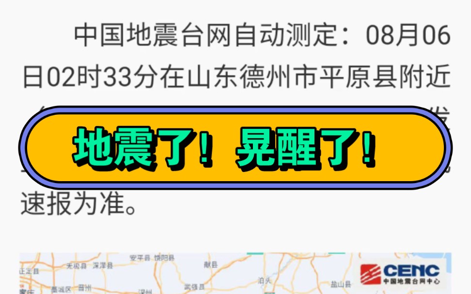天津明显震感!梦里听到轰的一声,然后就床和房子都在晃!