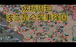 Download Video: 《世界征服者3》军事行动闪电行动困难第一关华沙无损将攻略