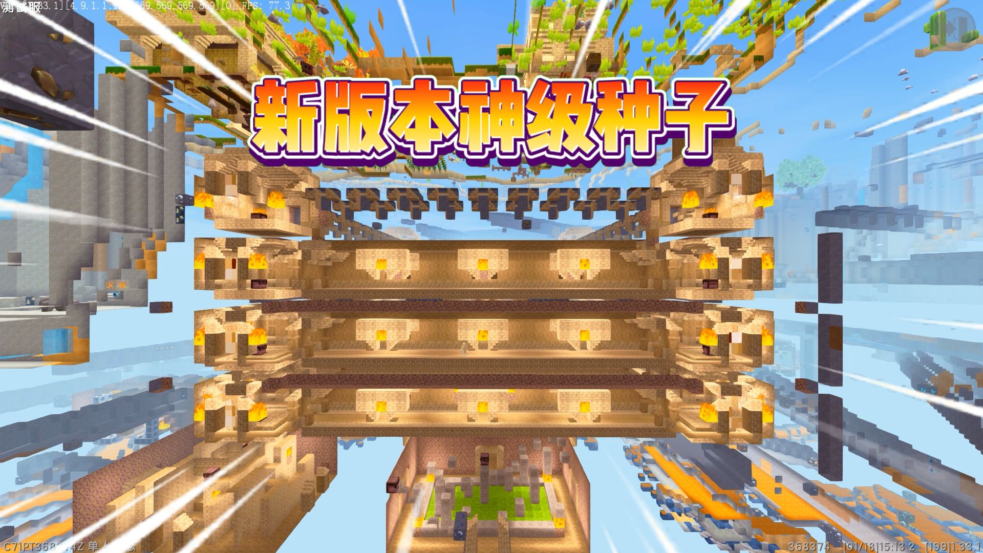迷你世界:新版本神级种子!四种新地牢全都有?