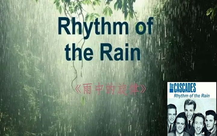 [图]日推歌单 I 《Rhythm of the Rain》-《雨中的旋律》