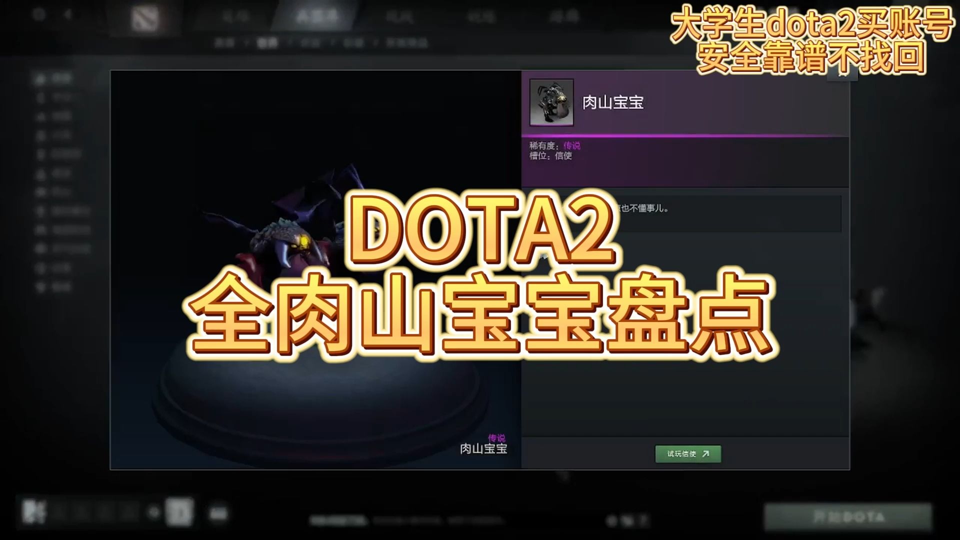 【dota2】dota2最全肉山宝宝盘点!拥有超过4个,你就是名副其实的土豪大哥啦!DOTA2游戏杂谈