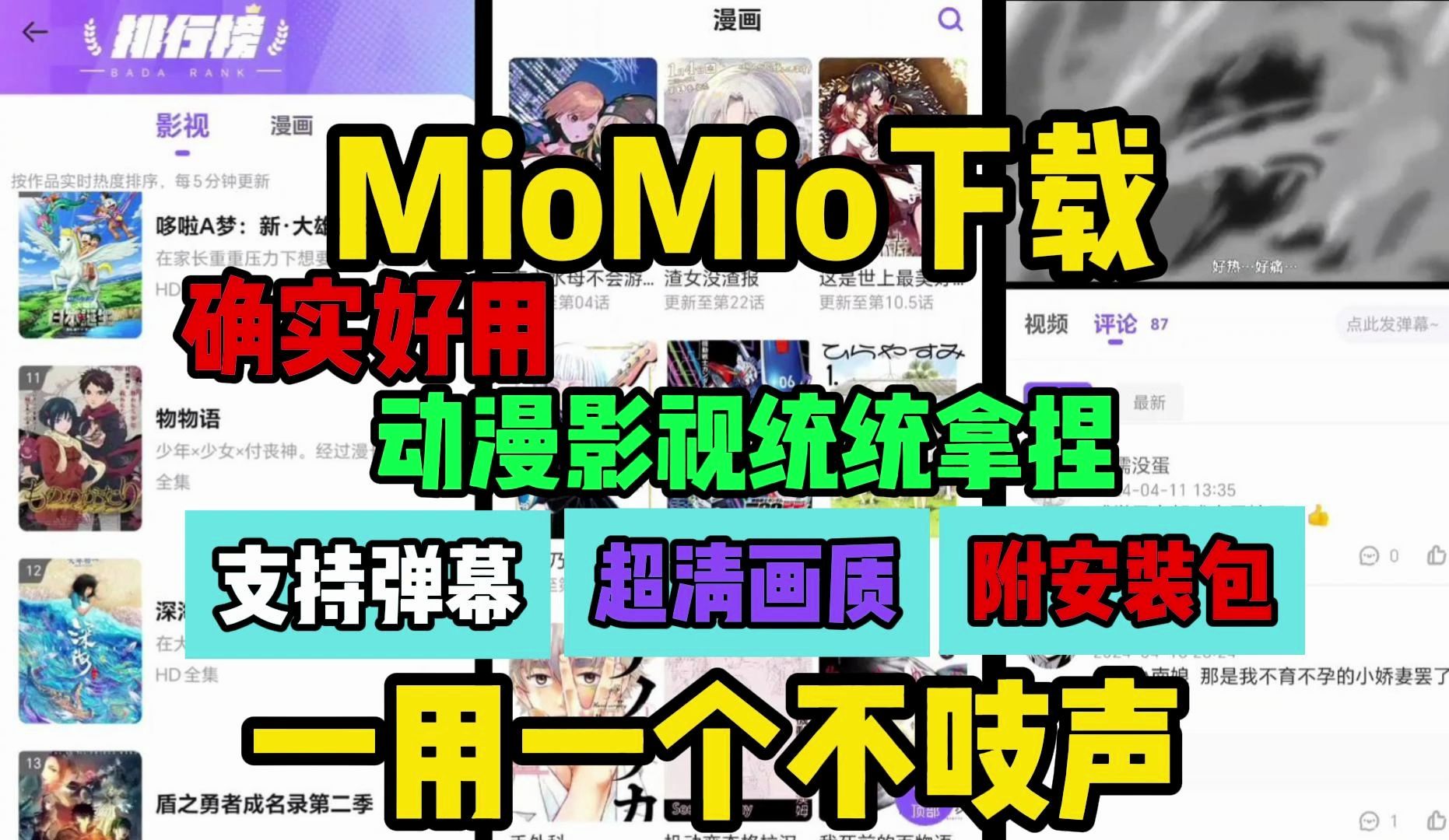 MioMio下载【动漫软件app推荐】一用一个不吱声哔哩哔哩bilibili