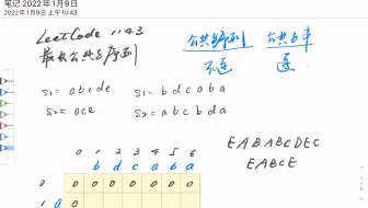 包教包会～最长公共子序列