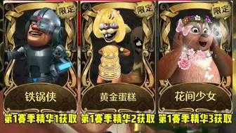 熊熊人格最稀有的七款皮肤