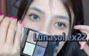 Tải video: Lunasol ex22|双画法|淡金亮片的日式小烟熏