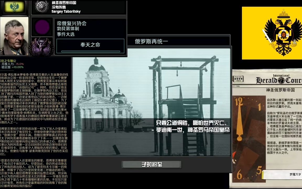 [图]【钢铁雄心4TNO】新版本子夜与后子夜全事件-神圣俄罗斯帝国