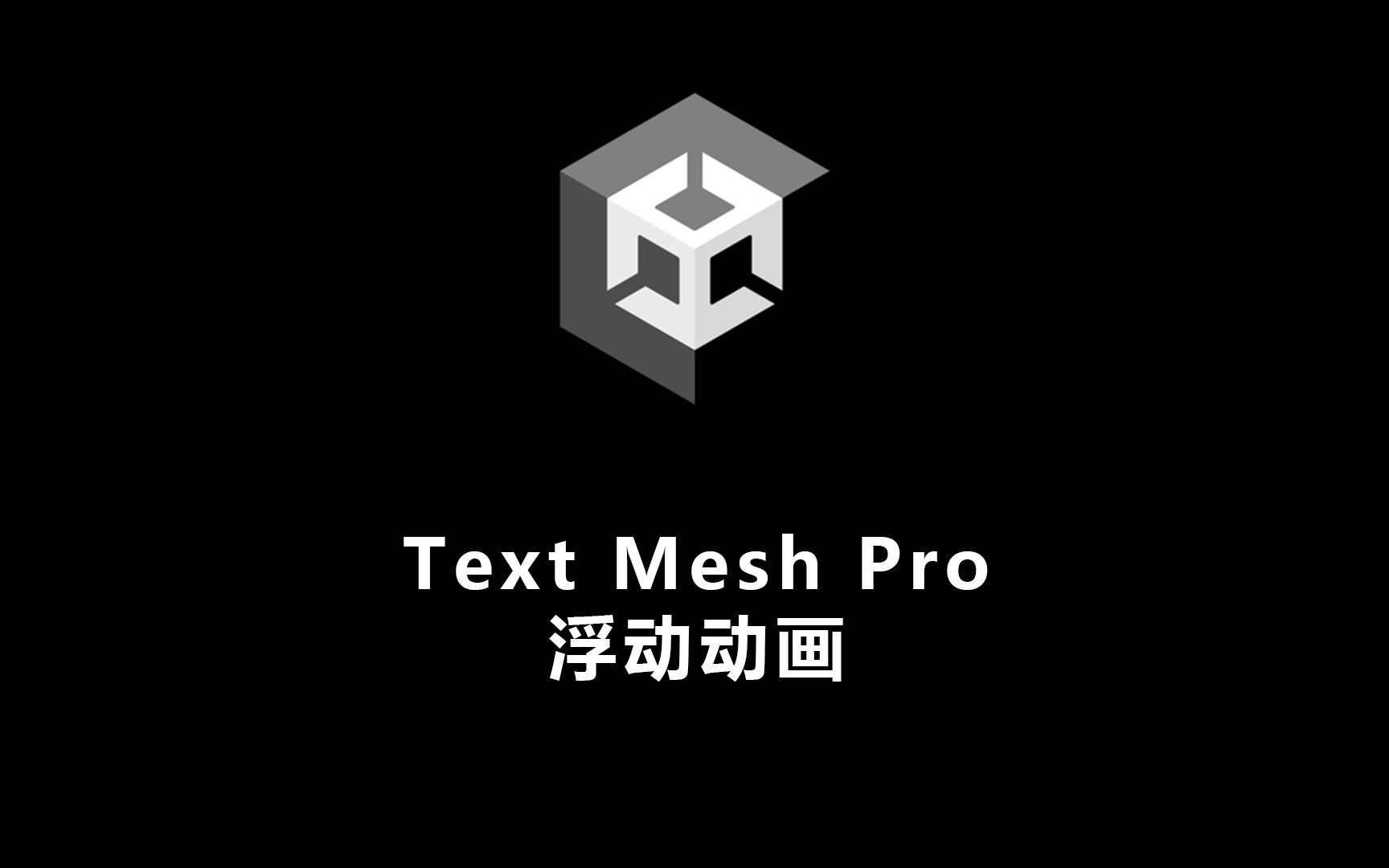 unitytextmeshpro文字浮动
