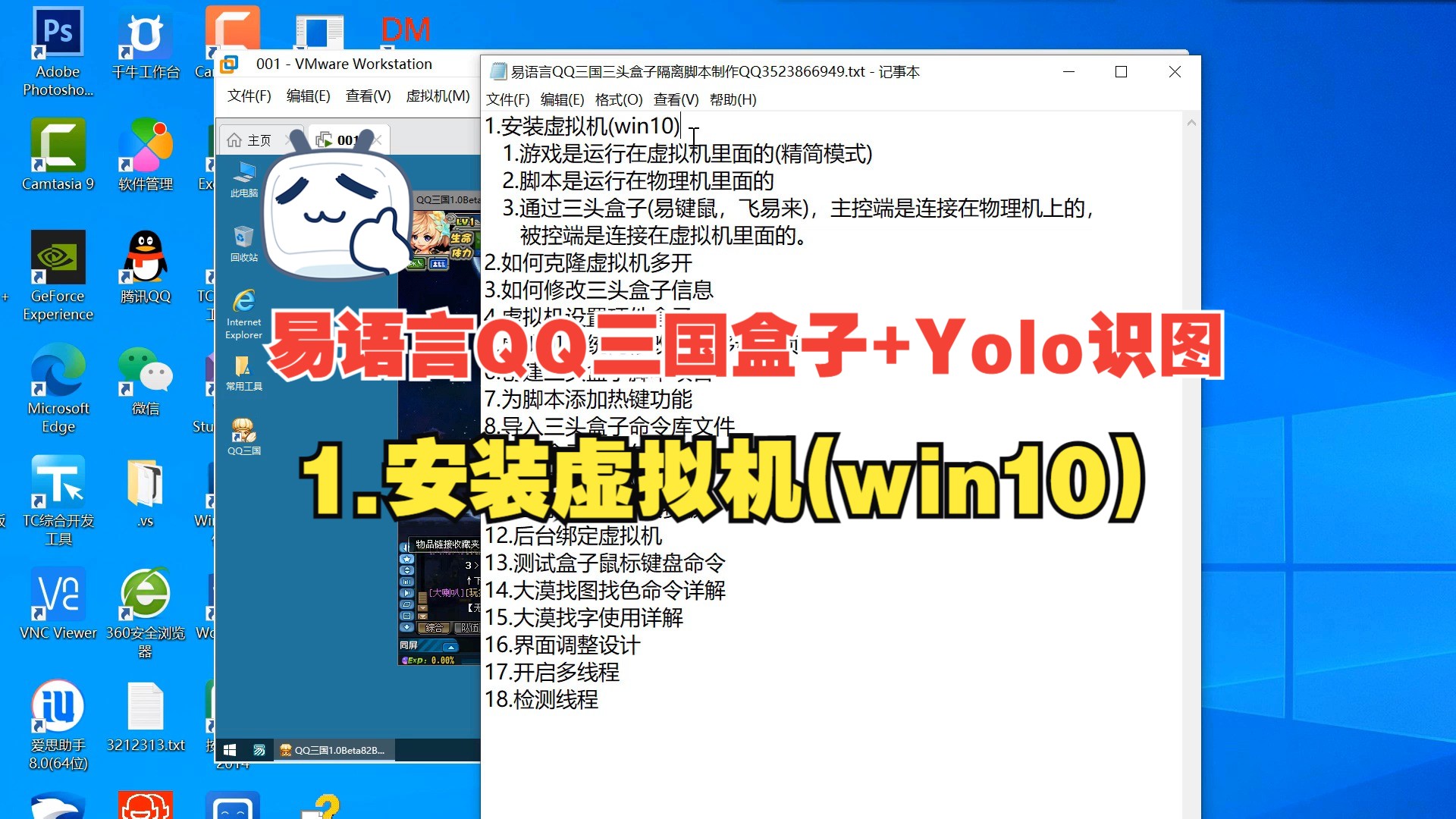 1.安装虚拟机(win10)
