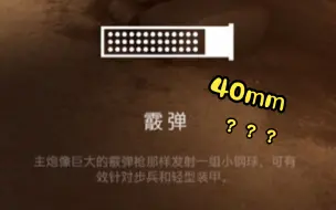 Download Video: 【战地风云5】瞄准能力不行？打不中人？40mm的霰弹枪尝试一下！