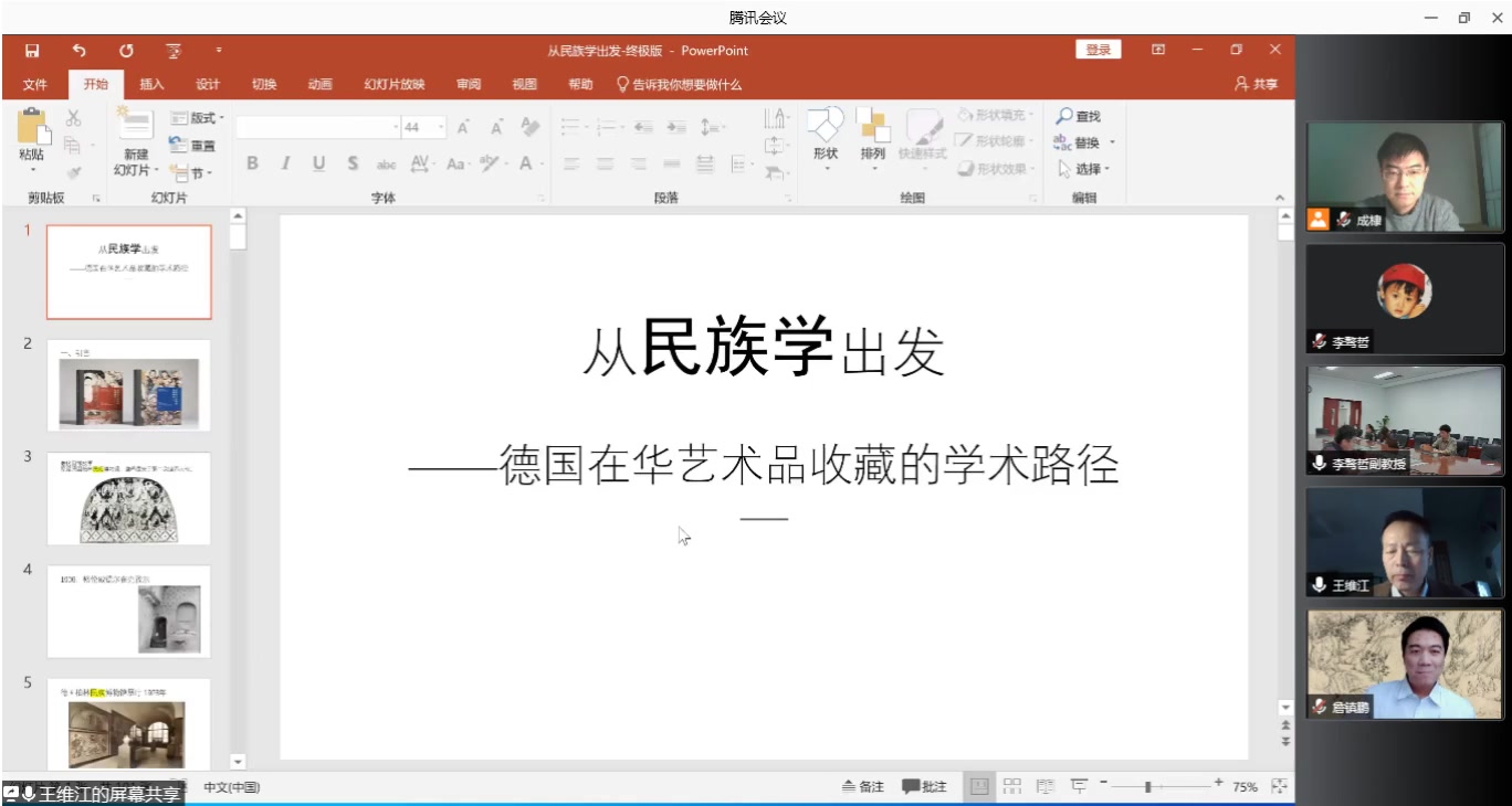 [图]从民*族*学出发：德*国在华艺*术品收*藏的学*术路*径 2021-11-28