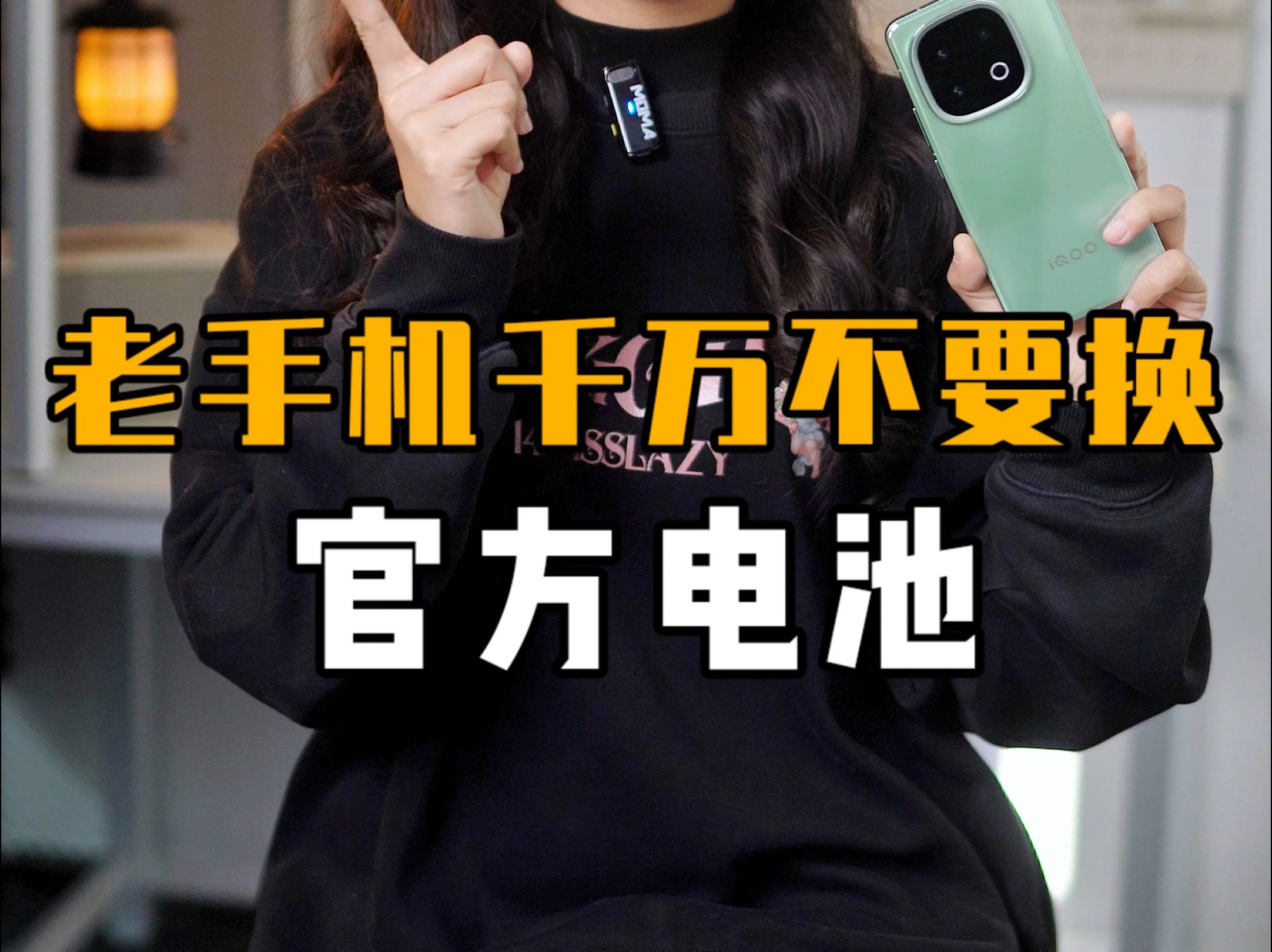 老手机千万不要换官方电池