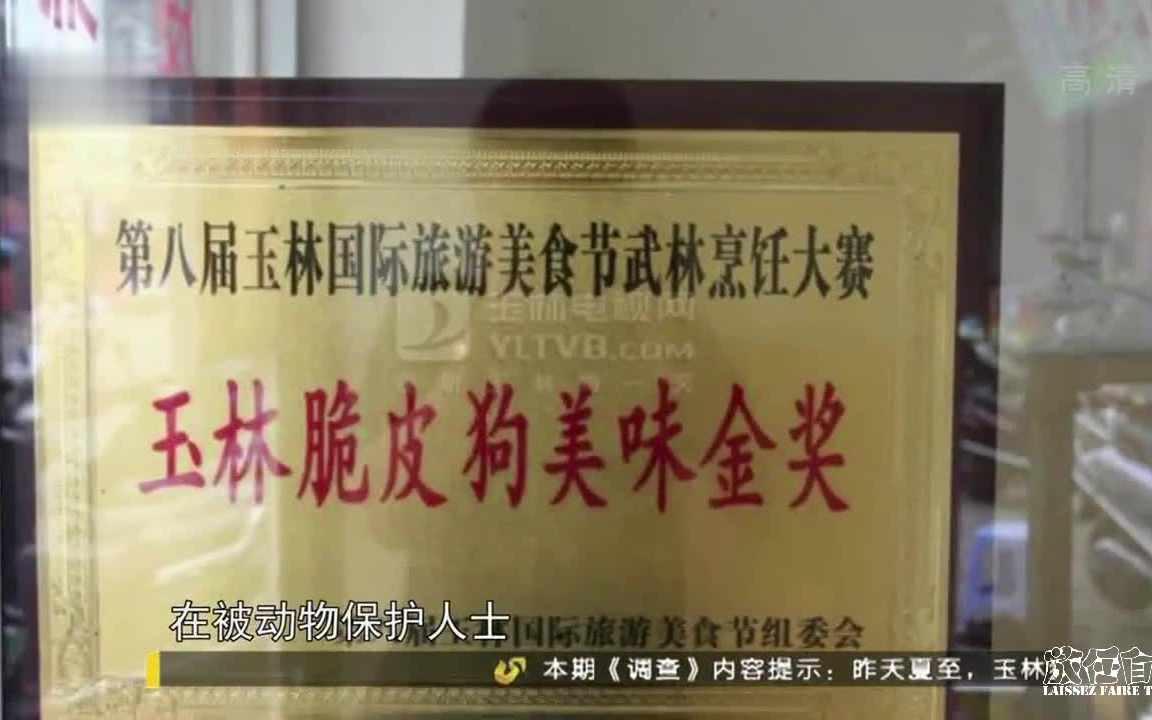 揭秘"玉林狗肉节"的幕后