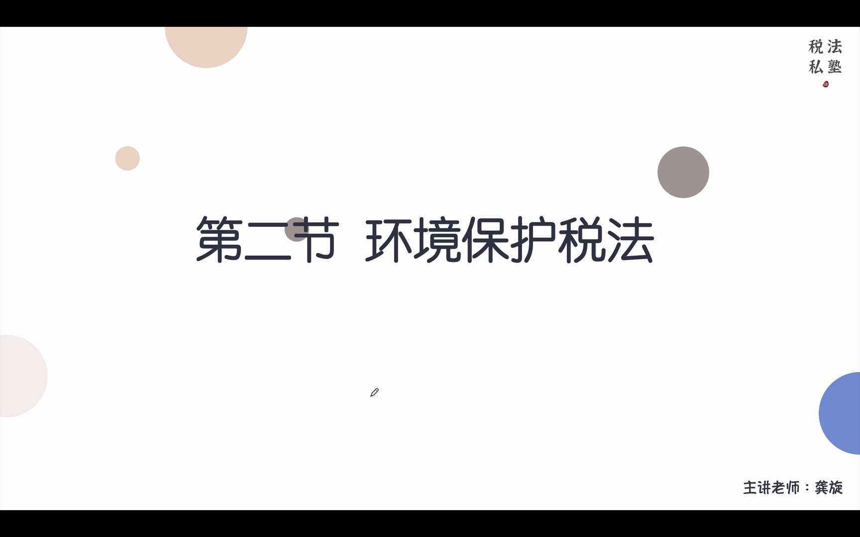 2022年注会CPA税法第8章(环保税1)哔哩哔哩bilibili