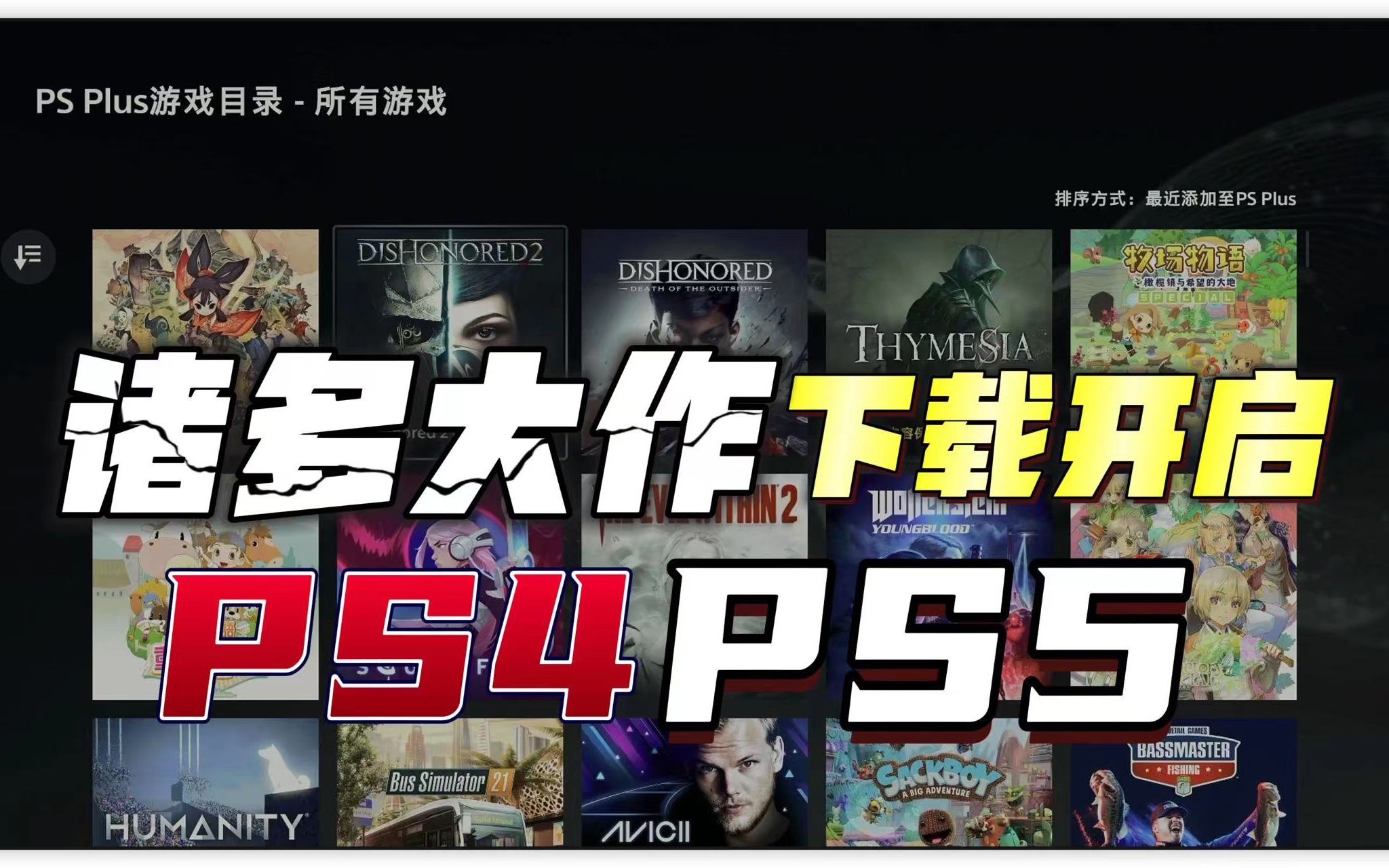 【八角】下载开启了!已入库|PS4 PS5单机游戏热门视频