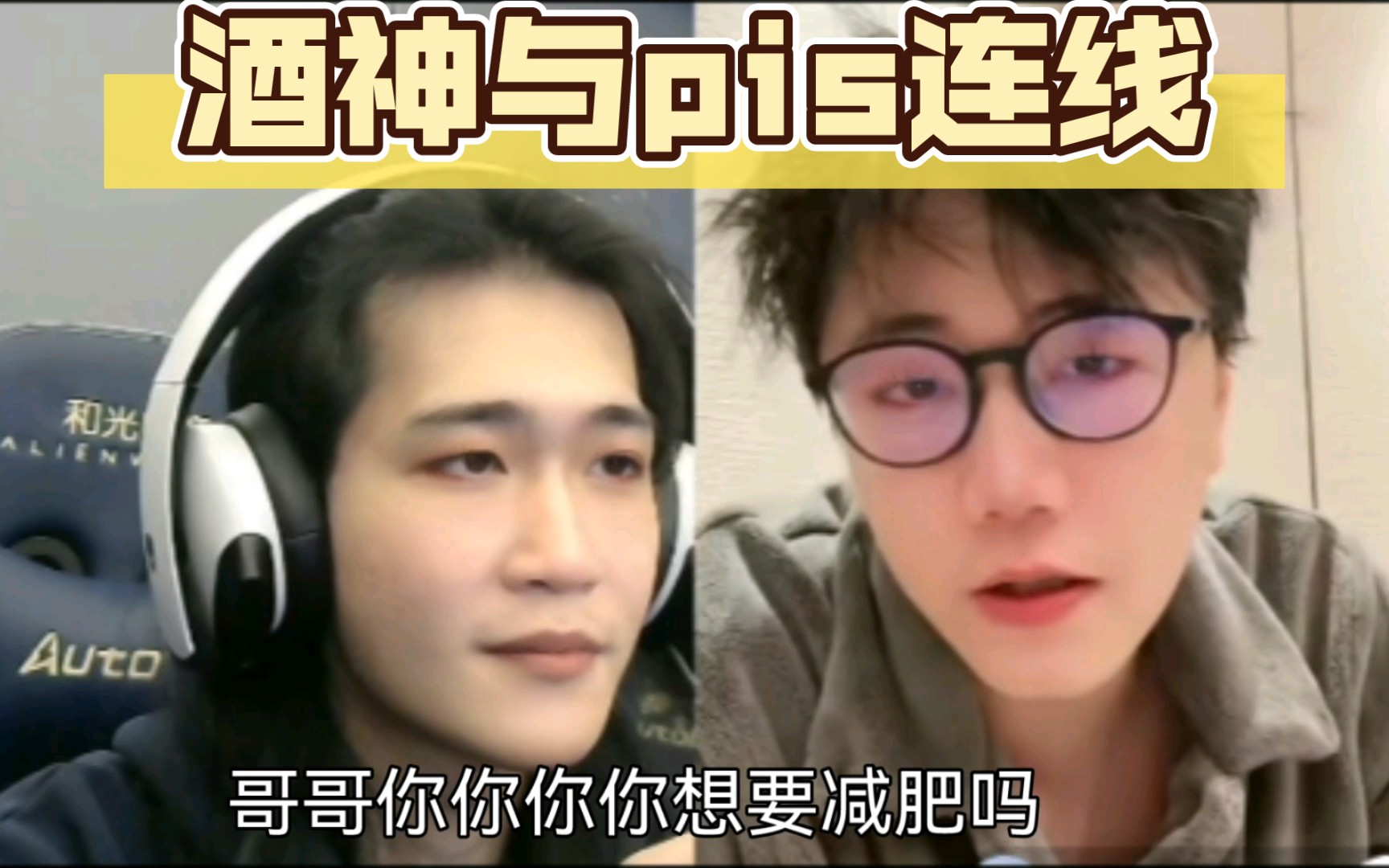 酒神与pis联袂解说dota1龙虎杯决赛,赛后两人连线,畅聊游戏生活,pis