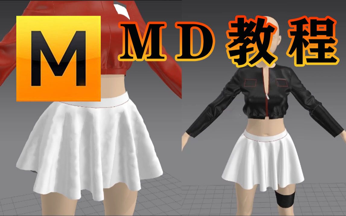 【MD零基础建模教程】Marvelous Designer衣服制作,用MD制作衣服布料哔哩哔哩bilibili