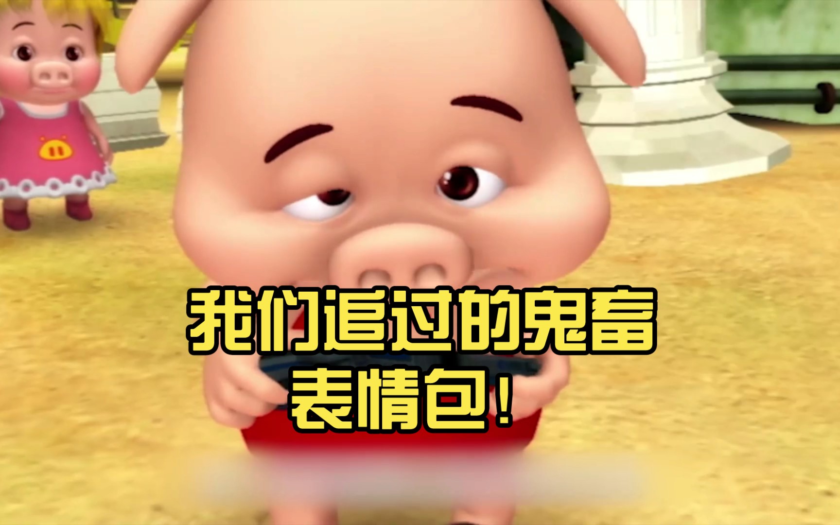 小呆呆:那些年,我们追过的鬼畜表情包!