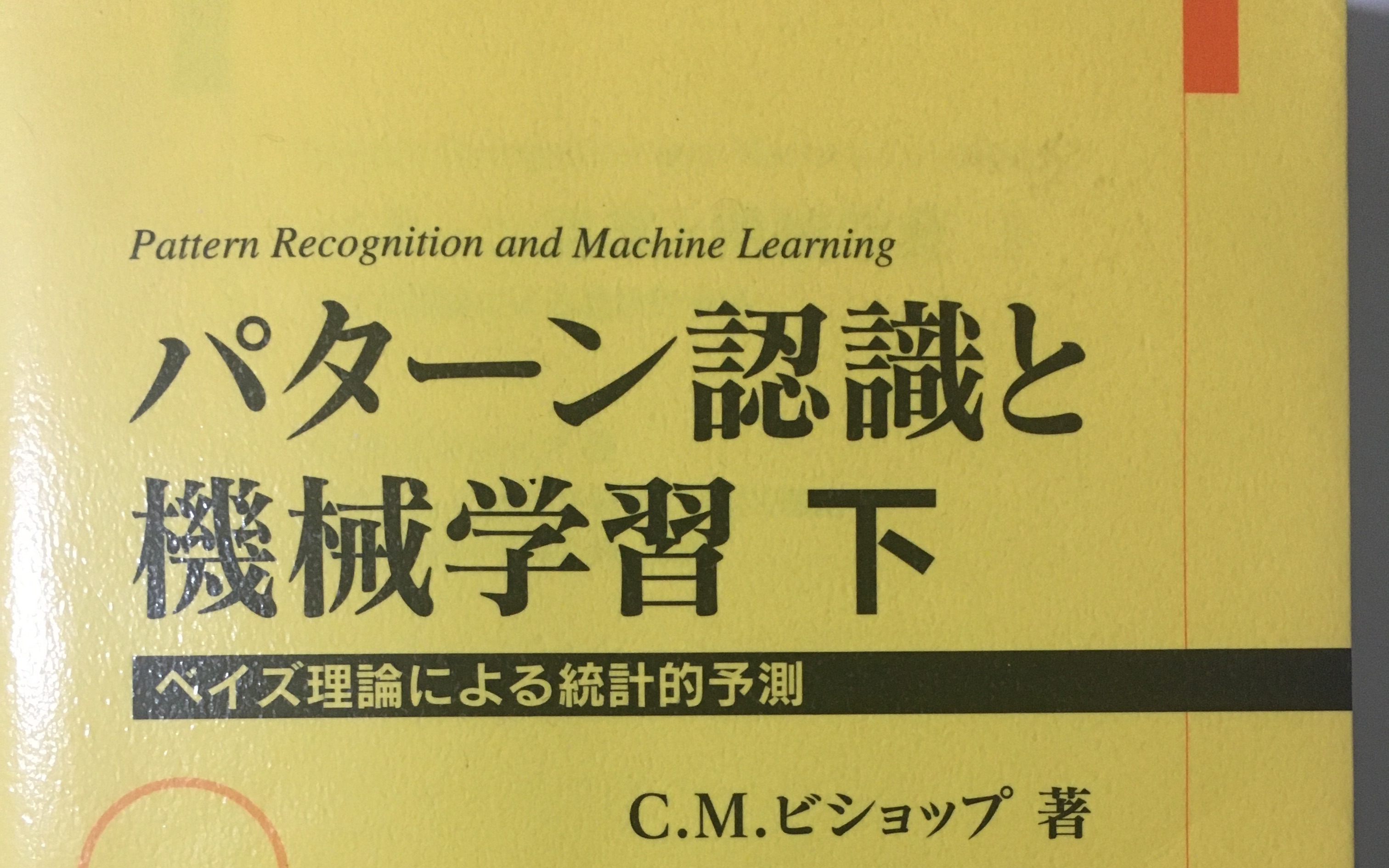 【PRML】【模式识别和机器学习】【从零开始的公式推导】1.2.4高斯分布下哔哩哔哩bilibili