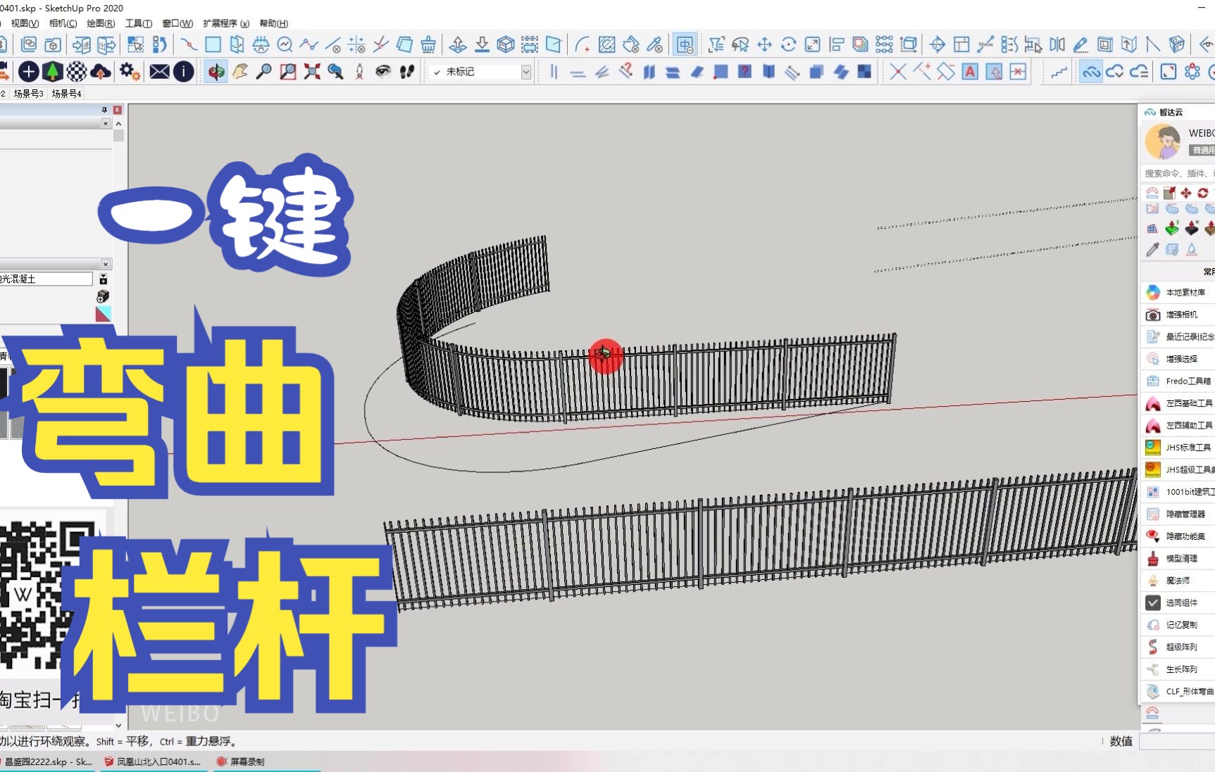 SU插件形体弯曲的简单应用,弯曲栏杆变空间曲线哔哩哔哩bilibili