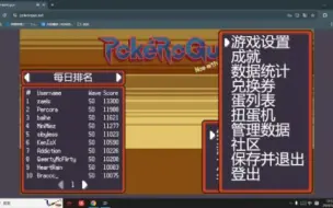 宝可梦肉鸽pokemonrogue修改金币