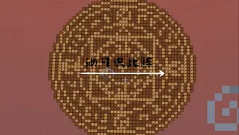 Minecraft 魔法阵特效 哔哩哔哩 Bilibili