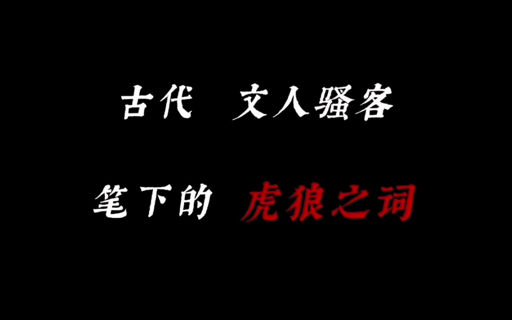 国代的文人骚客哔哩哔哩bilibili