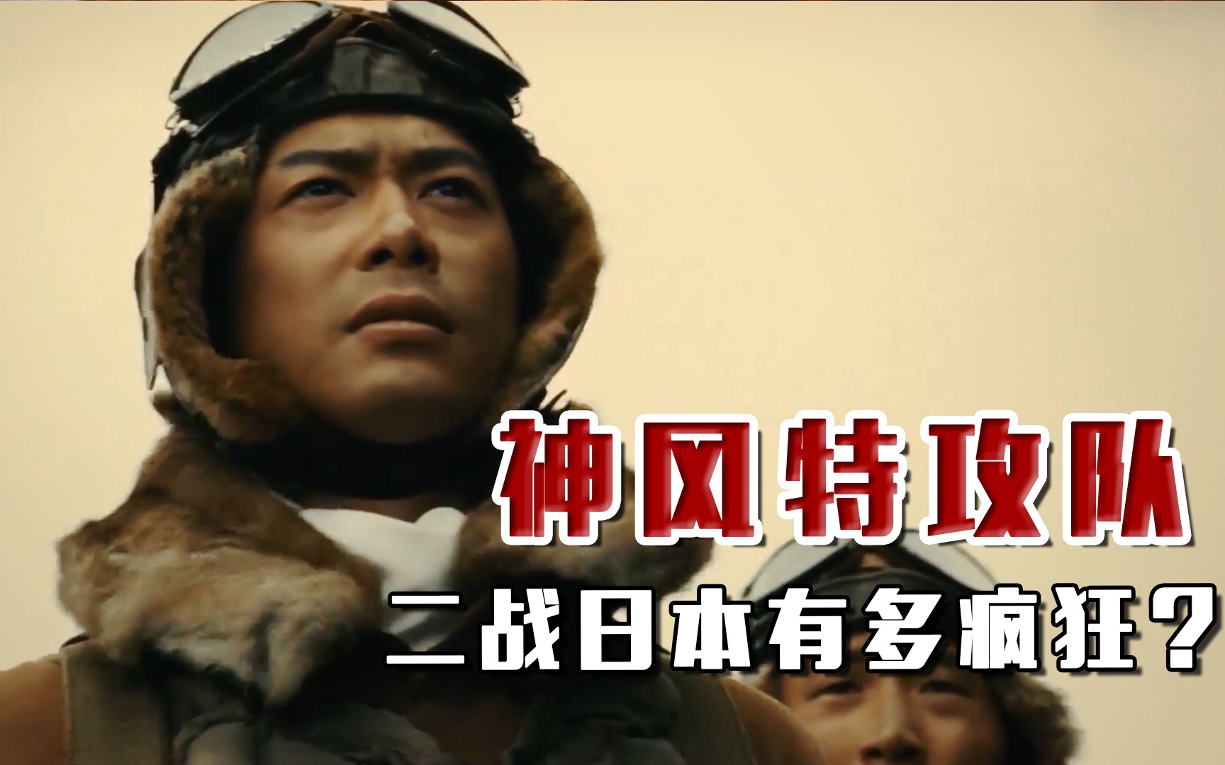 二战日本国民太疯狂!神风队员发起自杀式袭击,未婚妻抱遗像结婚
