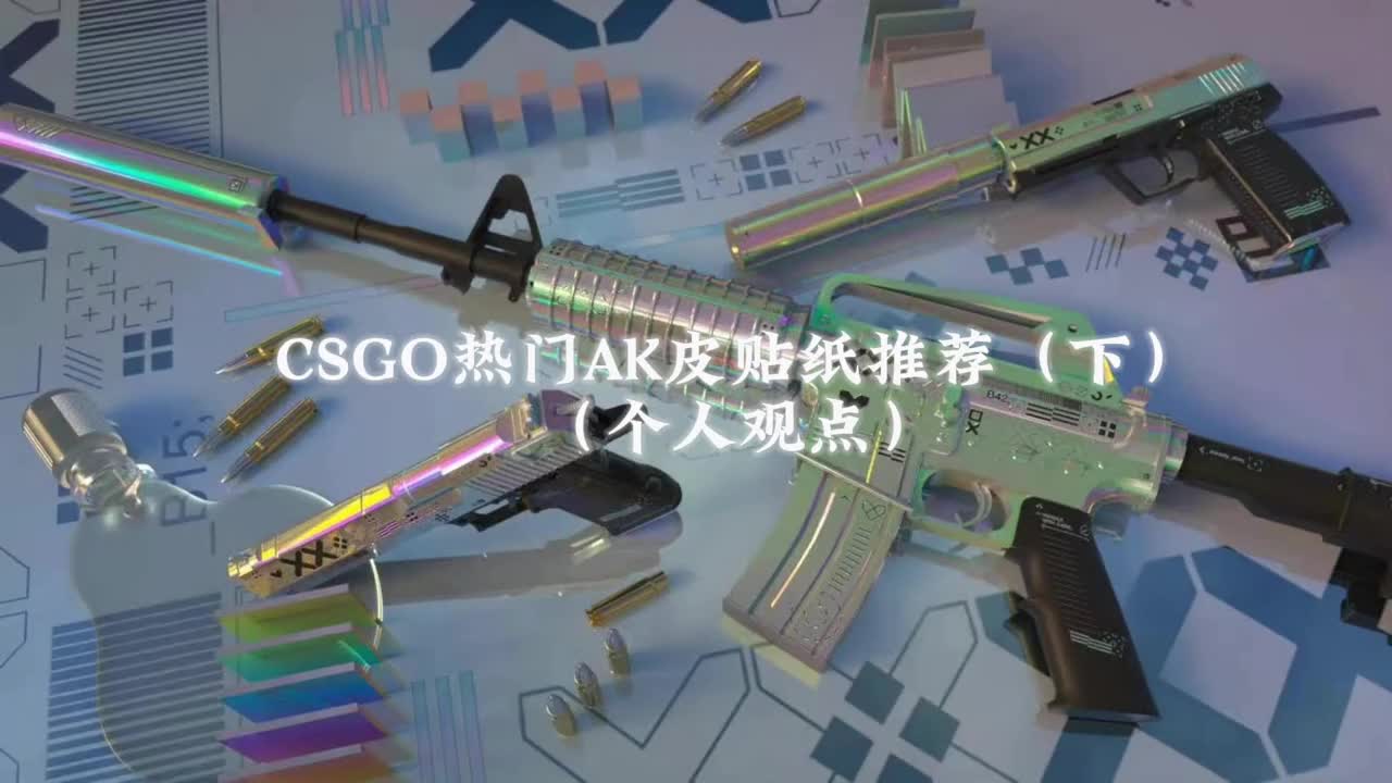 csgo原版ak贴纸图片