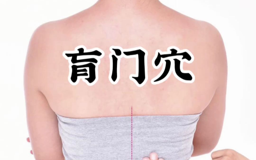 中医穴位查找-肓门穴