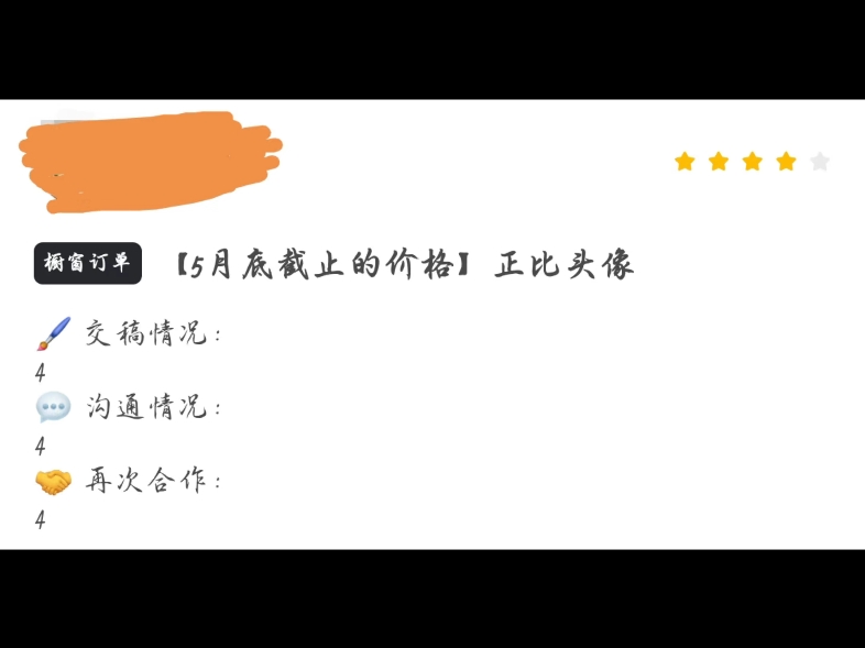 米画师第一个4星评价哔哩哔哩bilibili