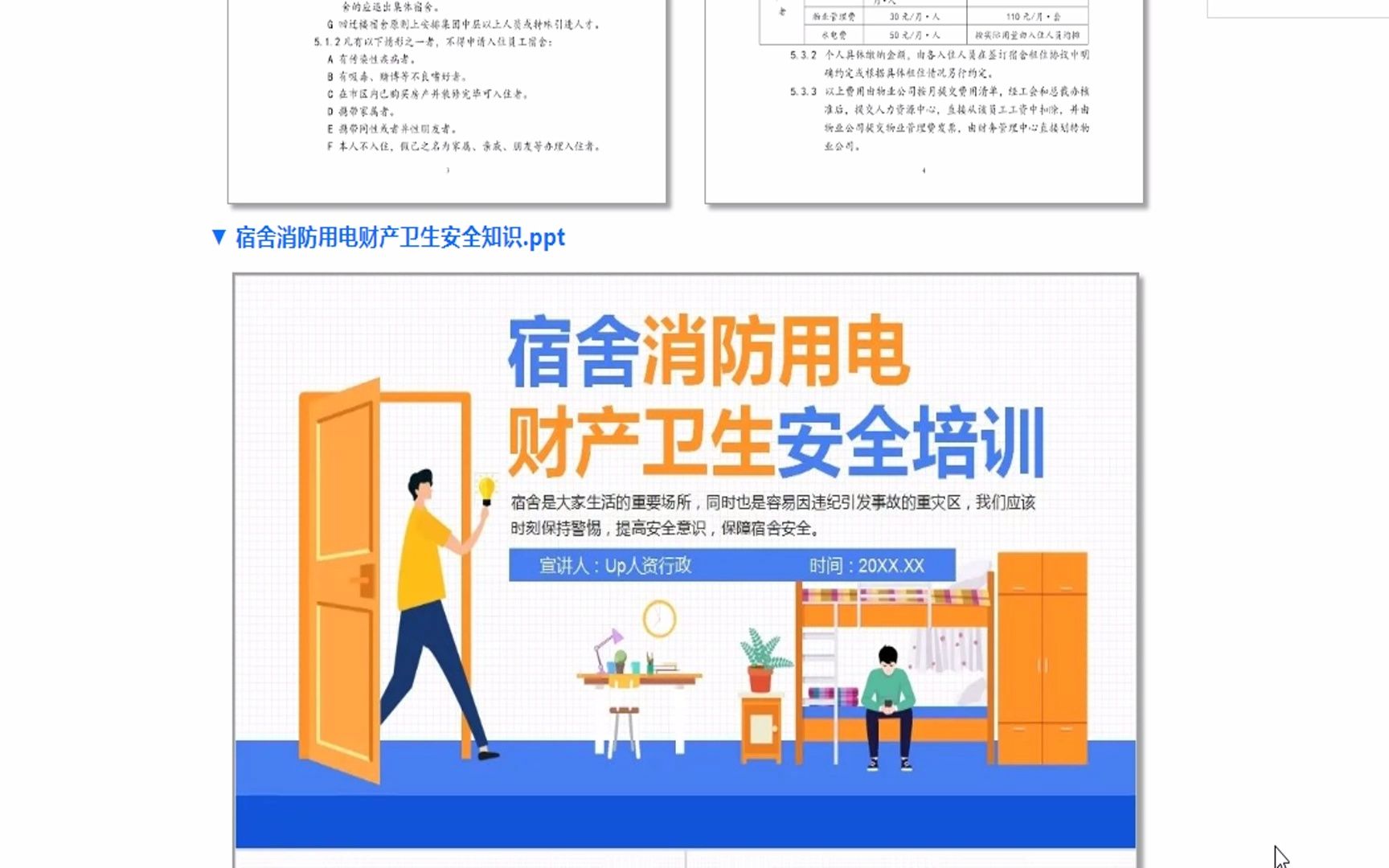 宿舍管理资料包,内含宿舍管理制度、宿舍入住登记表、宿舍入职须知、宿舍入职协议书、宿舍安全知识PPT等资料,共计50+份文件哔哩哔哩bilibili