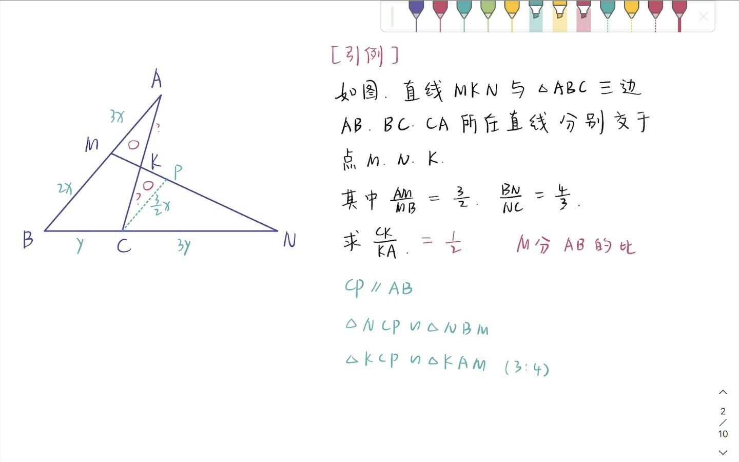 梅氏定理的引入哔哩哔哩bilibili