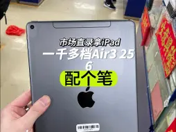 Download Video: 一千多预算在华强北能搞到什么性价比iPad