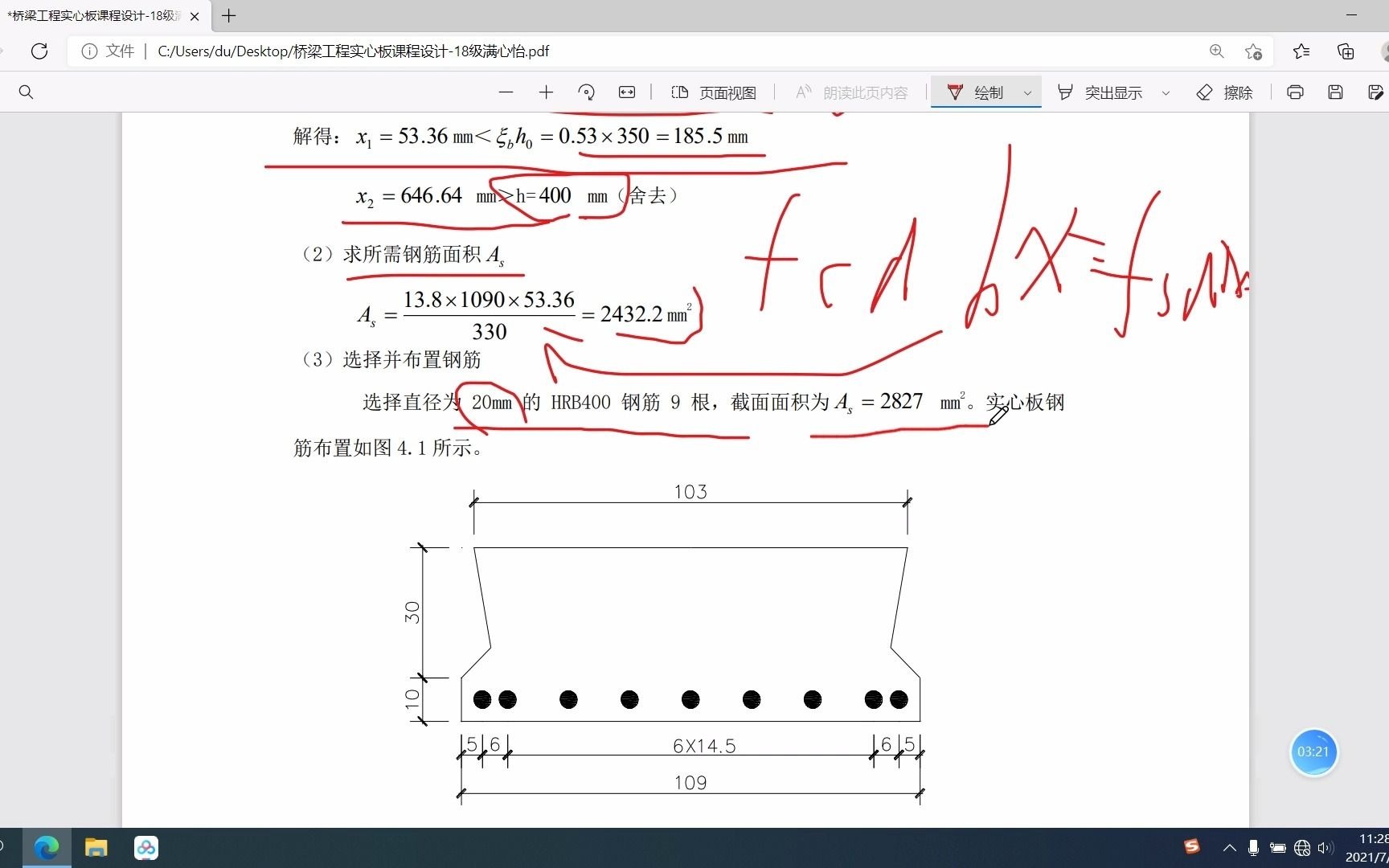 实心板4正截面承载力计算哔哩哔哩bilibili