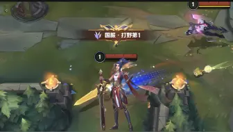撞车国一打野 这把很刺激