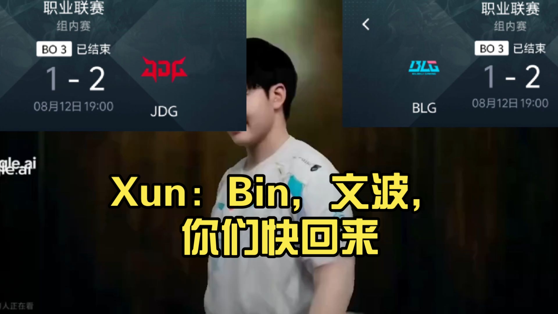 Xun：Bin，文波，你们快回来，我错了！12K输出的狼母
