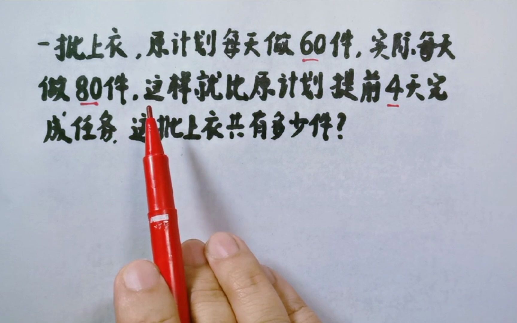 [图]五年级：有关计划与实际比较的应用题，看作工程问题求解更简便！