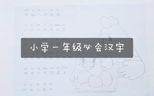 认识汉字ⷥ𙼥𐏨ᔦŽ傷小学一年级必会汉字ⷨﭦ–‡ⷥ�𙠧𛏩ꌥˆ†享哔哩哔哩bilibili