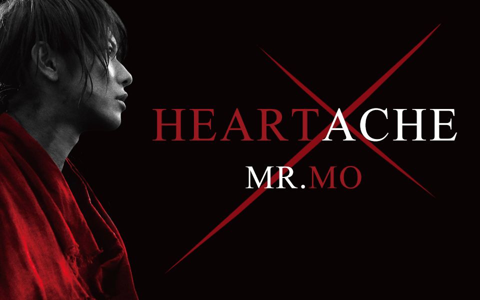 [图]【Mr.mo】Heartache【浪客剑心-传说的完结篇 片尾曲】