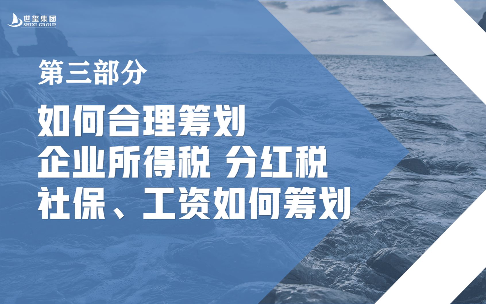 企业合法节税新出路企业所得税、分红税、社保、工资的筹划哔哩哔哩bilibili