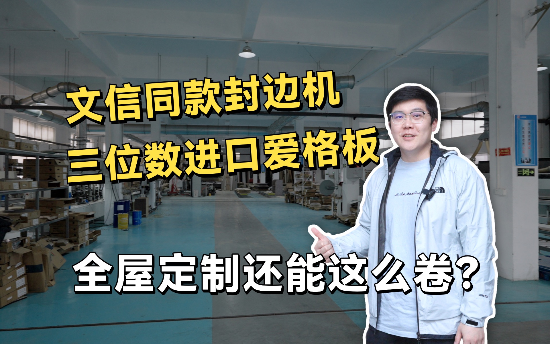 老板自己把价格打了下来?上海全屋定制工厂探店哔哩哔哩bilibili